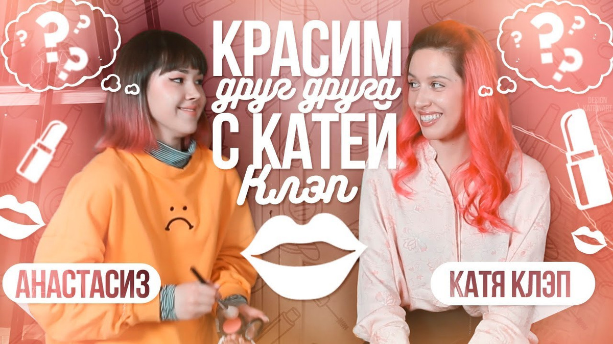 Катя Клэп Эро