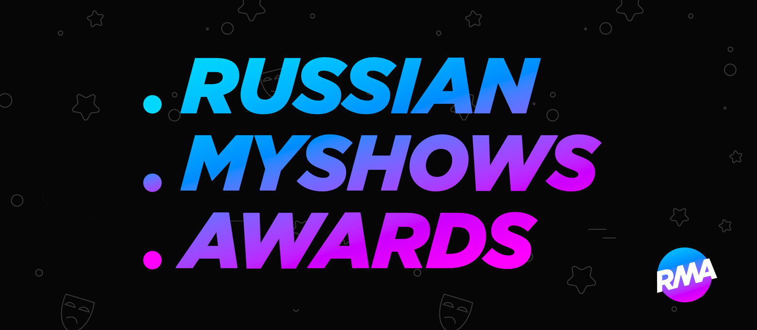 Russian Myshows Awards