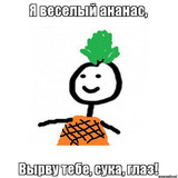 ананасик_Евгений