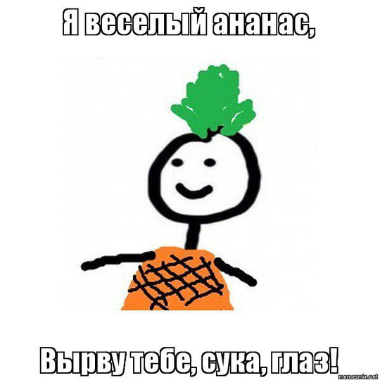 ананасик_Евгений