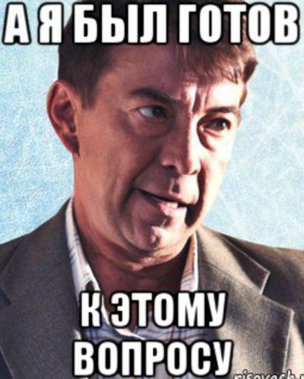 Хороший вопрос. Вы не готовы все мем. Хороший вопрос. Вы готовы дети мем. Иллидан 10000 лет.