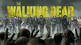 The Walking Dead/Ходячие мертвецы