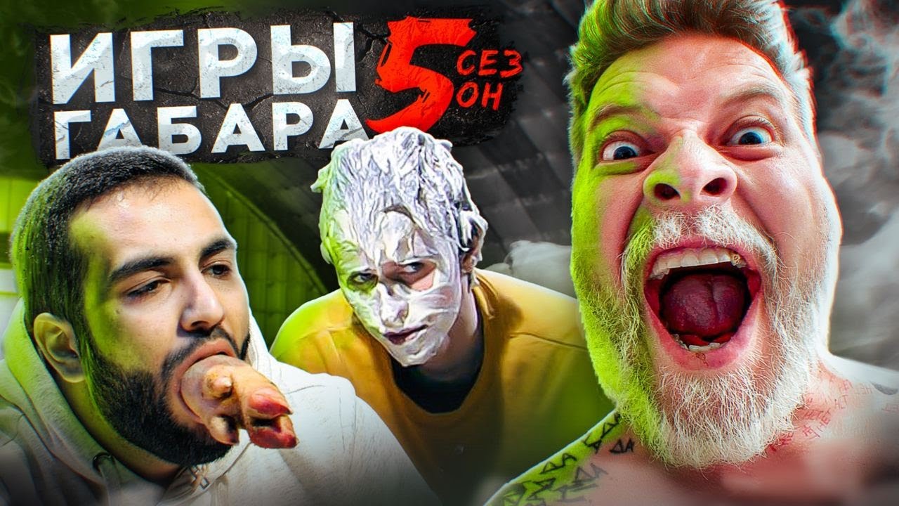 Габар шоу