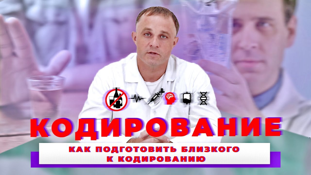 Кодировка гипнозом довженко. Кодирование по Довженко Колпино. Анонимное лечение алкоголизма доктор Шуров