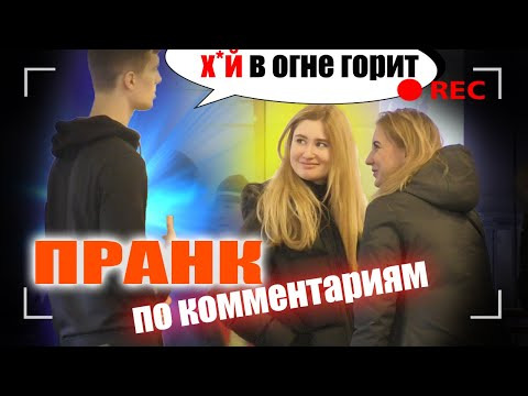 Борямба (Boris Pranks) — s04e03 — Пранк по Комментариям: Большой Выпуск / Пранк #54