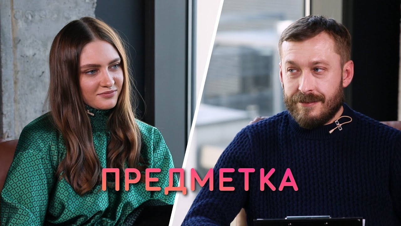 Предметка — s01e02 — Арина Любітєлєва