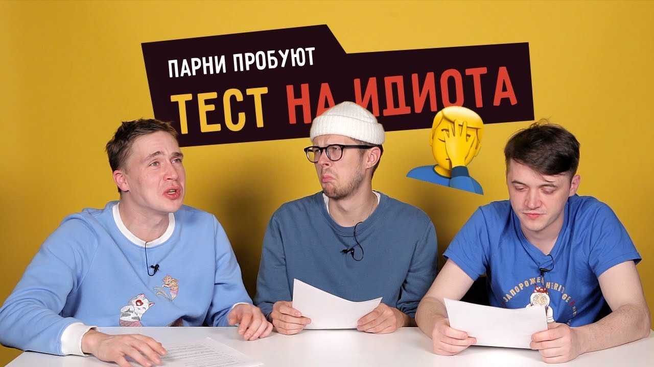 Канал сметана. Сметана ТВ парни пробуют. Парни пробуют. Парни пробуют участники. Сметана ТВ участники.