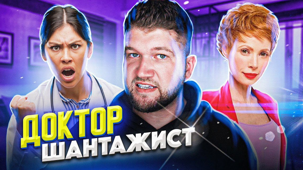 ПРИЯТНЫЙ ИЛЬДАР — s06e48 — АФЕРИСТЫ В СЕТЯХ — ДОКТОР ШАНТАЖИСТ