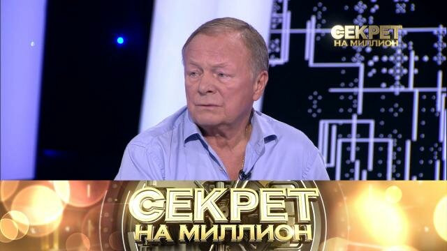 Секрет на миллион — s06e01 — 185. Борис Галкин