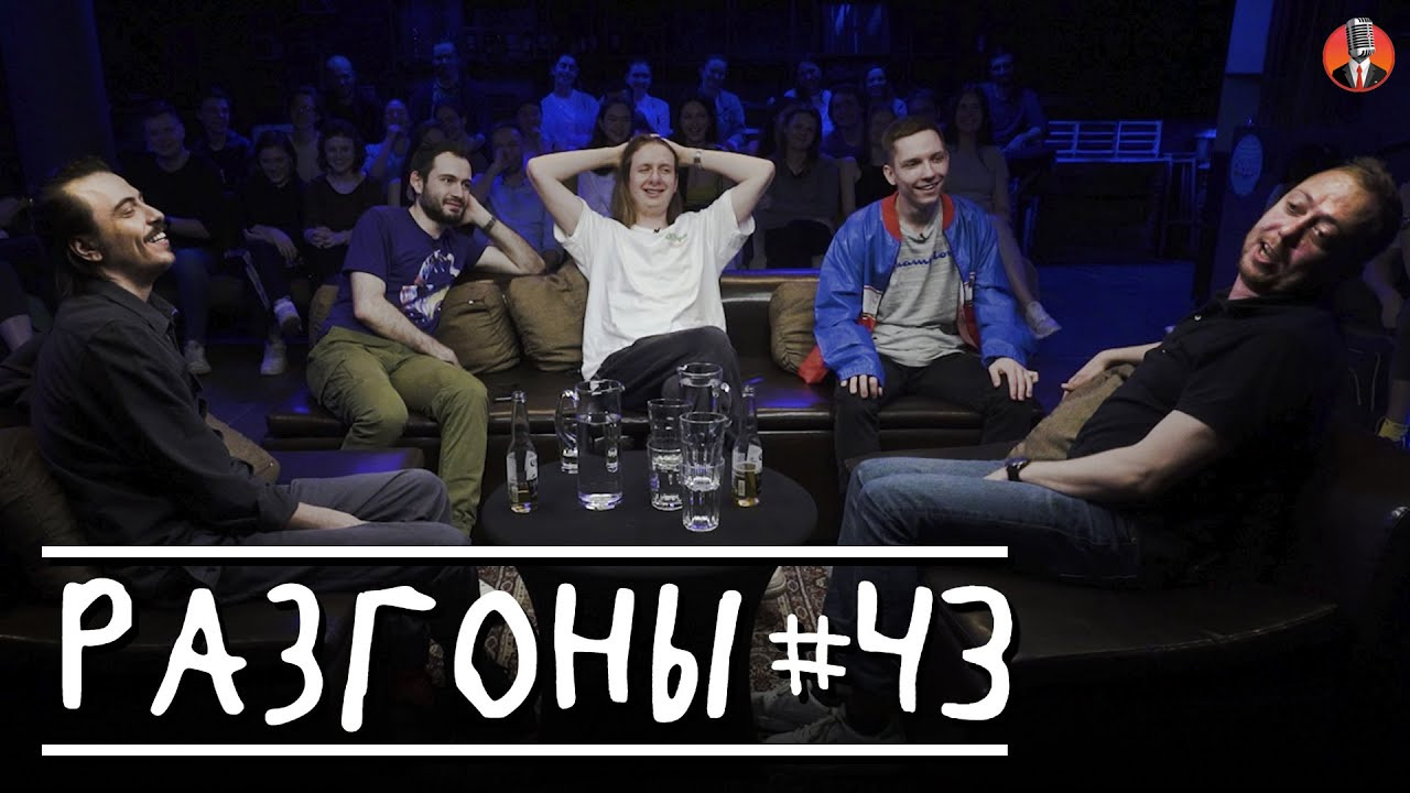 Разгоны — s02e17 — Разгоны #43 [Артём Калантарян, Дима Гаврилов, Эдик Чернышенко, Нидаль Абу-Газале, Вова Бухаров]