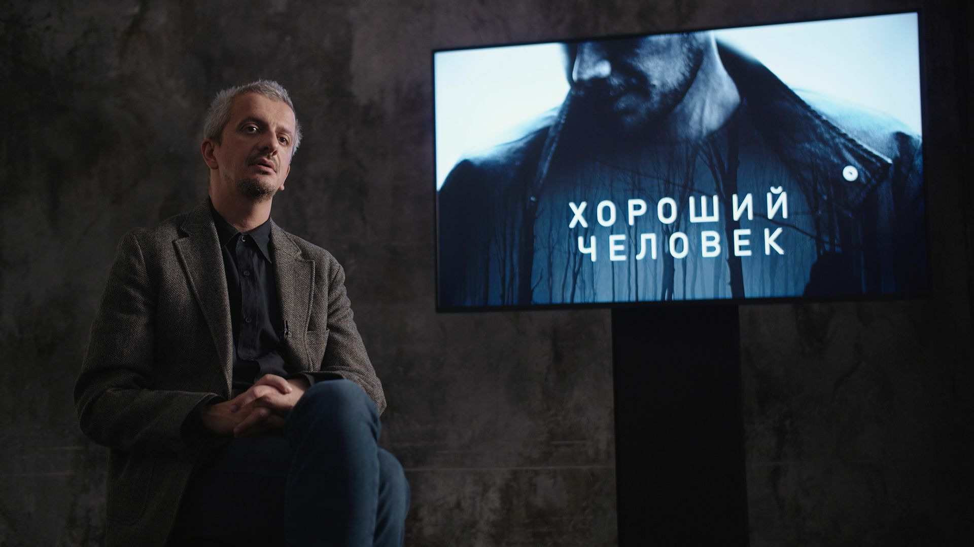 Хороший человек