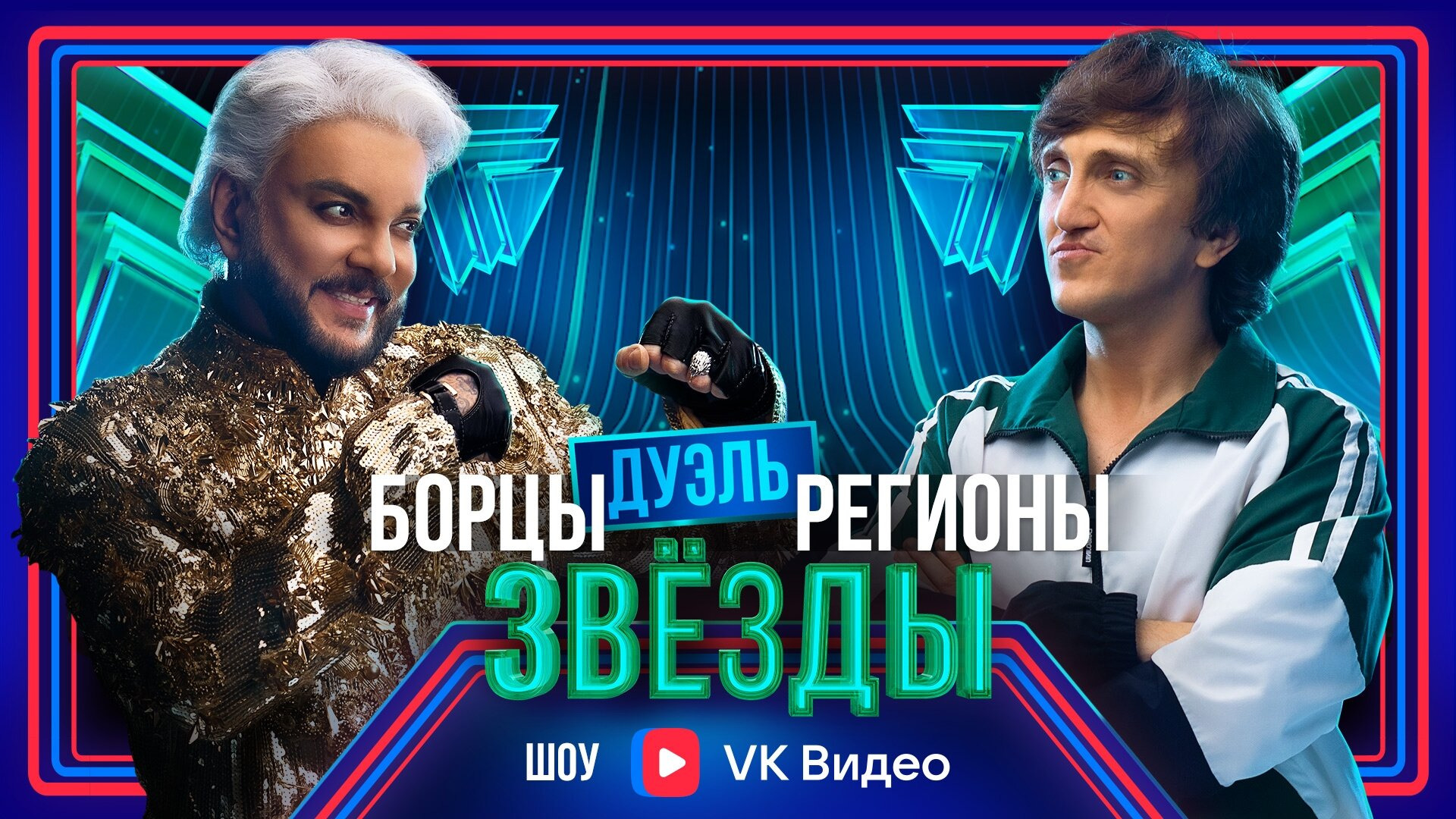 Шоу звезды дуэль 7 выпуск