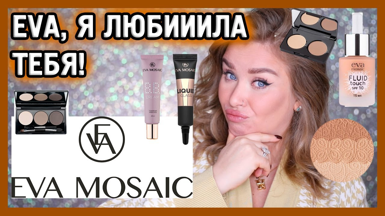 Eva Mosaic Солнечная палитра. Eva Mosaic BB Cream 03 медовый.