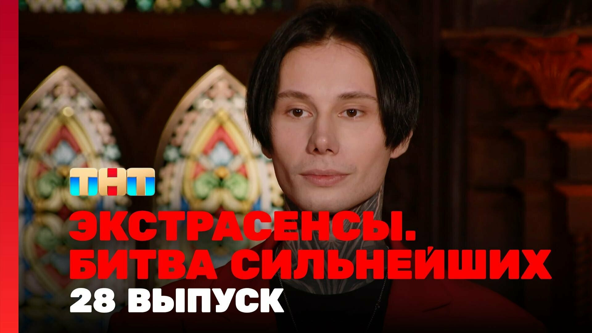 Экстрасенсы битва сильнейших 08.03 2025. Экстрасенсы битва сильнейших 08.03 2025