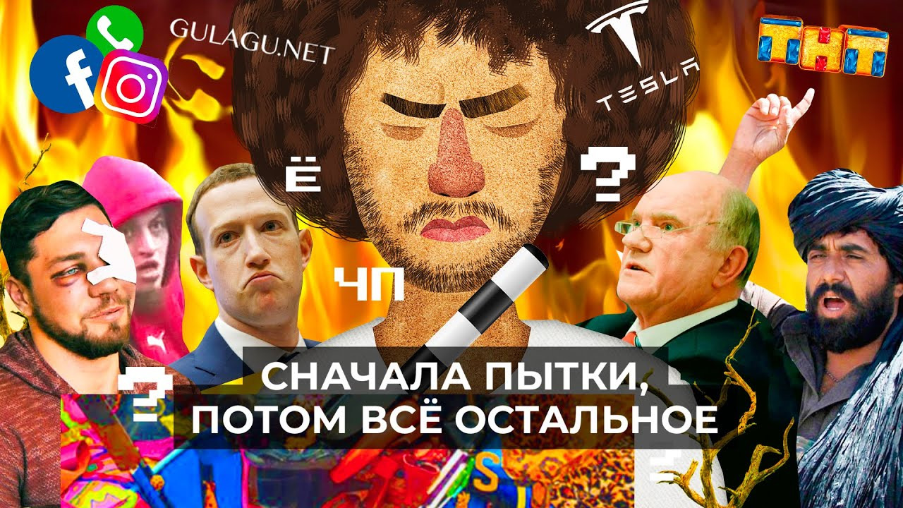 Варламов — s05 special-0 — Чё Происходит #85 | Казаки против ТНТ, Зюганов жалуется Путину, коллапс «Фейсбук»
