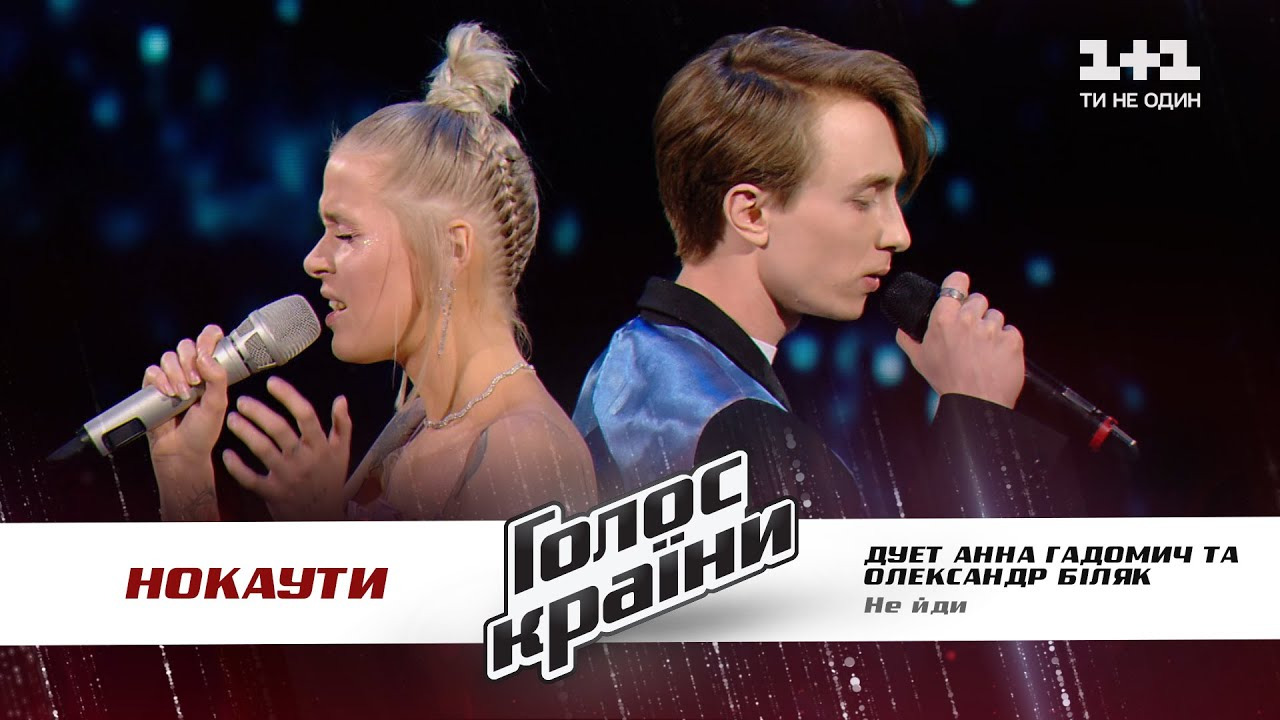Голос країни — s11e10 — Нокаути 1
