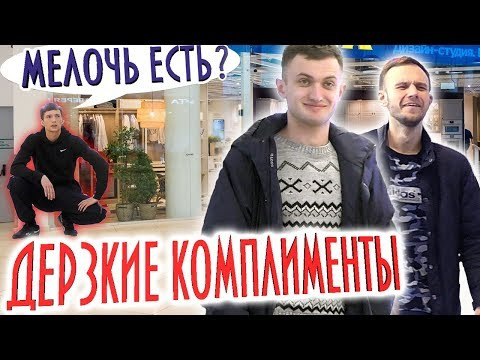 Борямба (Boris Pranks) — s04e01 — Вежливый Гопник делает Комплименты Пранк | Boris Pranks