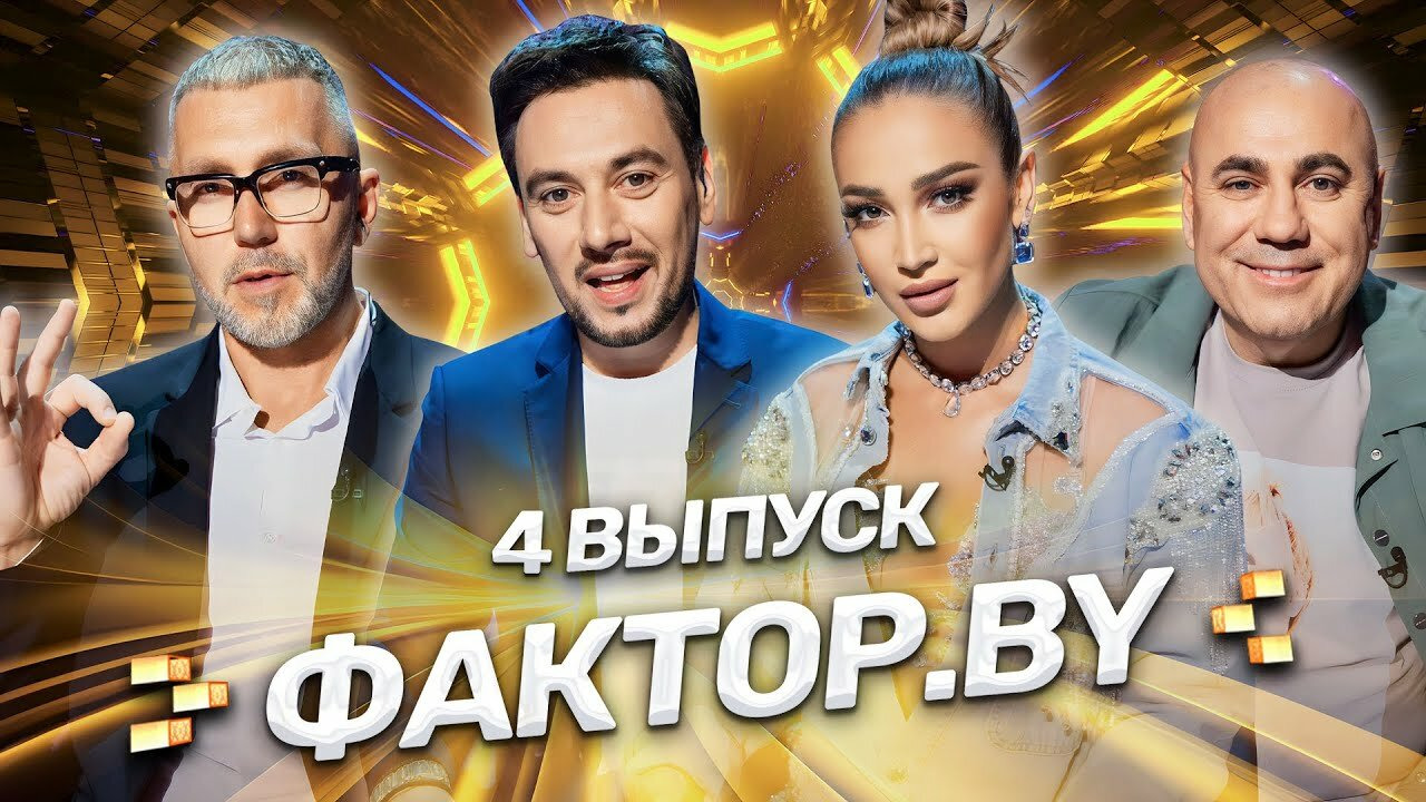 Фактор by. Шоу вызов участники. Фактор бай 2022. Фактор бай беларусь. Фактор бай беларусь.