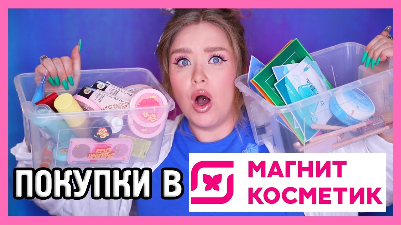 Косметичка Купить Магнит Косметик