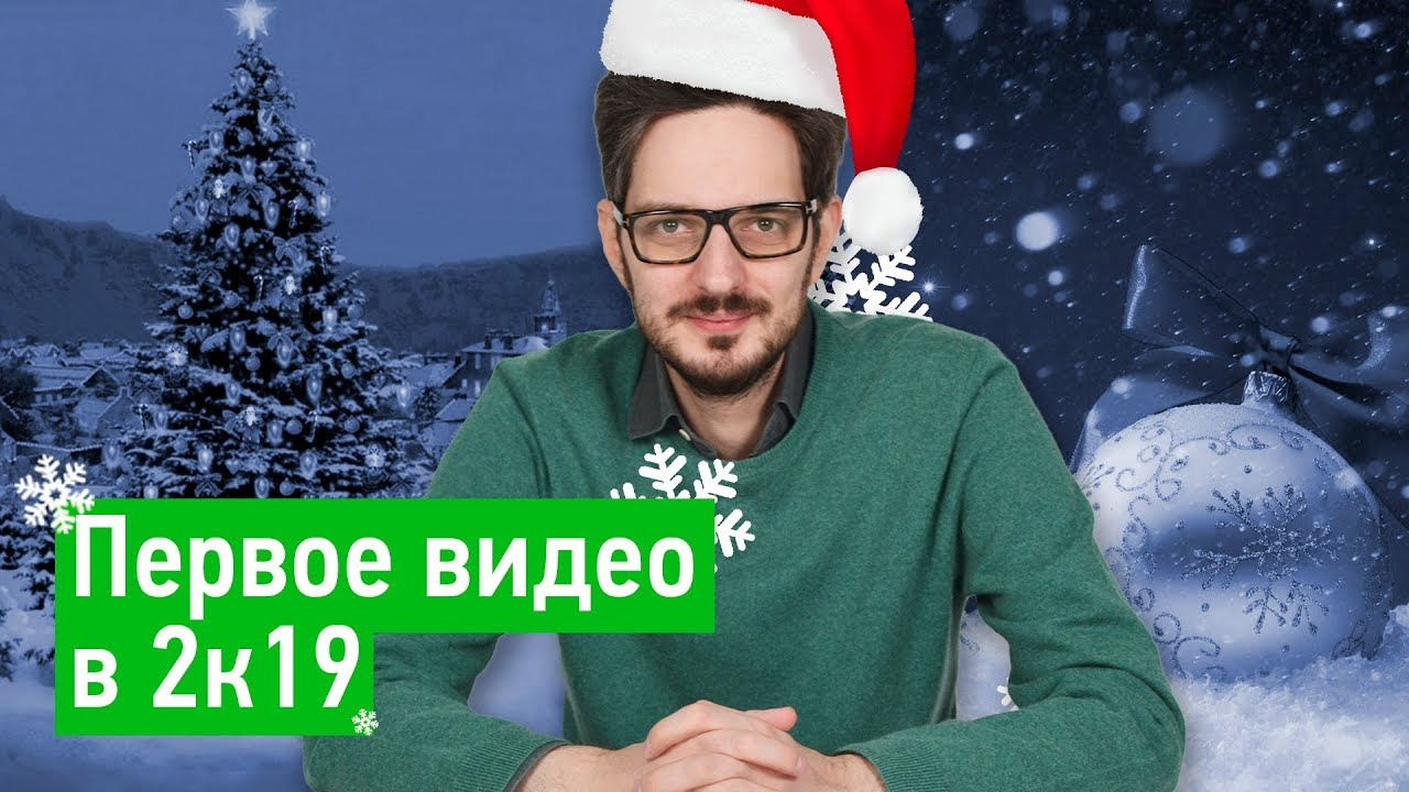 Видео про 2019