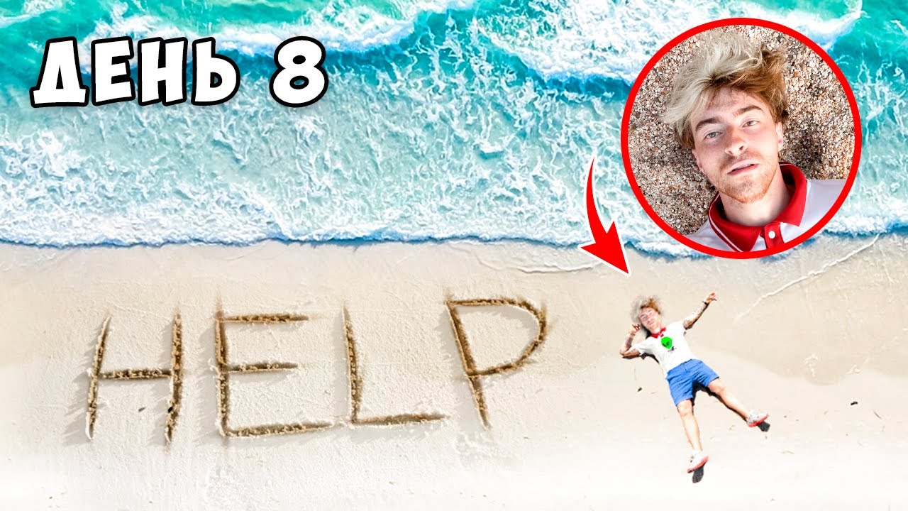 Егорик остров 11. Егорик остров 11. Егорик остров 11. 11 островов. Егорик остров 11.