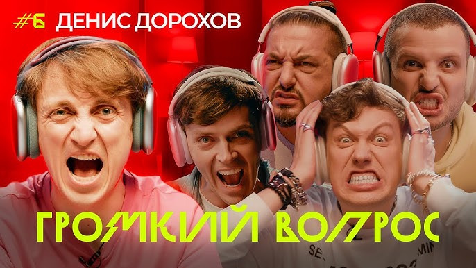 ИМПРОКОМ — s04e18 — ГРОМКИЙ ВОПРОС с Денисом Дороховым