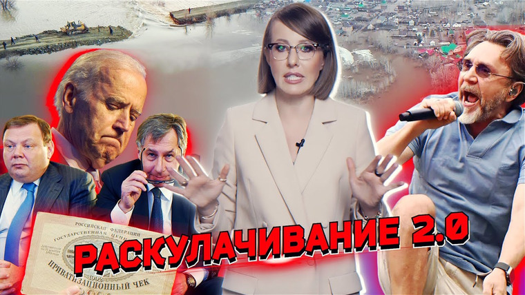 Осторожно: Собчак — s06 special-117 — Губернатор хамит, СК обвиняет Байдена, Шнура проверяют, бизнес обнуляют. Большой репортаж с потопа