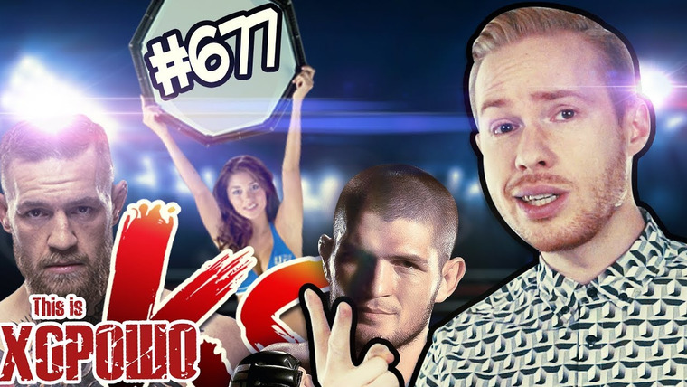 Новостной блок от Давыдова — s2018e50 — This is Хорошо - БибиБ или ХабаХ #677