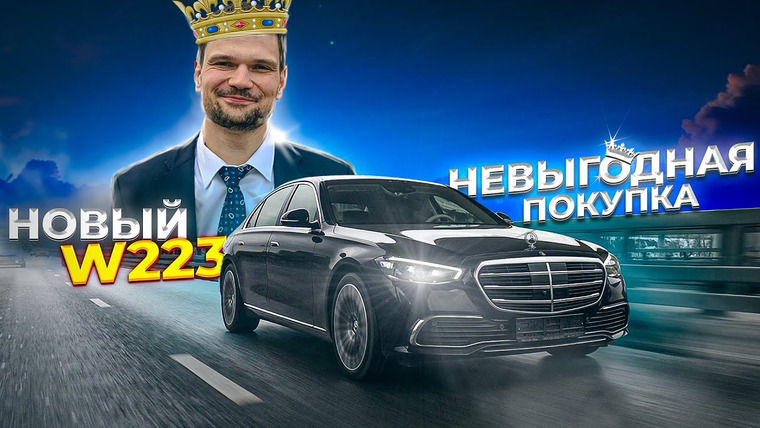KICKDOWN — s02e09 — НОВЫЙ Mercedes-Benz S-Classe W223 за 15.000.000: расходимся, нас ОЦИФРОВАЛИ.