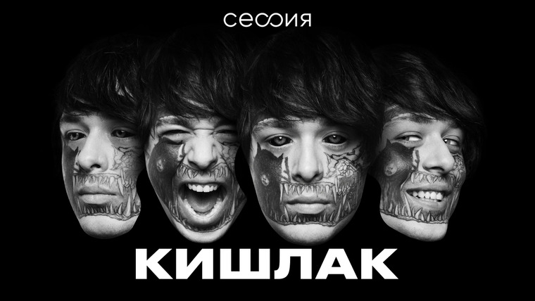 Сессия — s03e07 — Кишлак