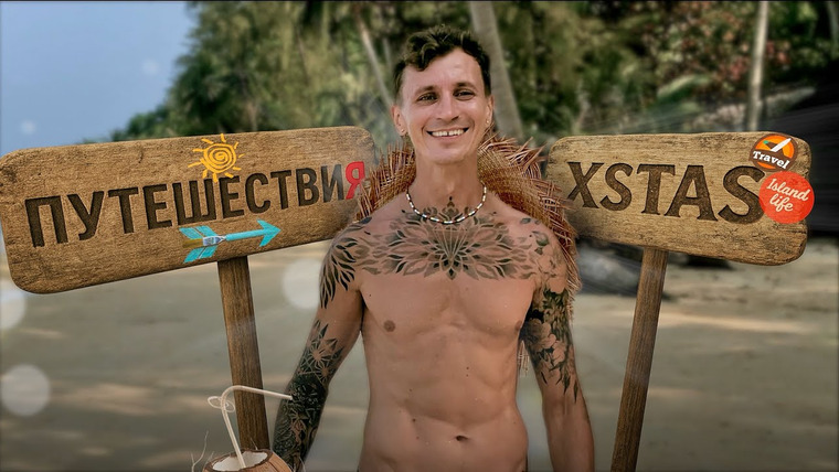 Путешествия X-Stas — s04e09 — О чем канал и почему я путешествую: свобода, драйв, эмоции, вдохновение, приключения, опыт.