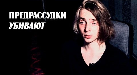 TrashSmash — s04 special-14 — Предрассудки убивают
