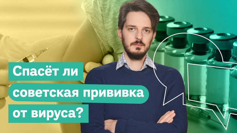 Максим Кац — s03e35 — Мифы про прививку БЦЖ и спасение от коронавируса