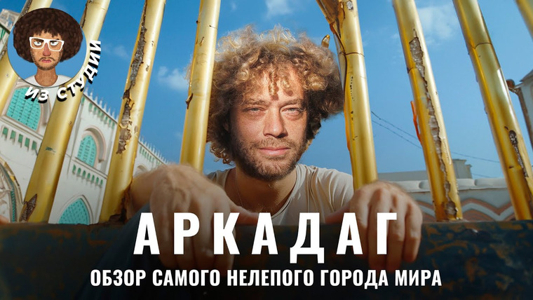 Варламов — s08e75 — Москва-сити по-туркменски: город-призрак в честь Гурбангулы Бердымухамедова