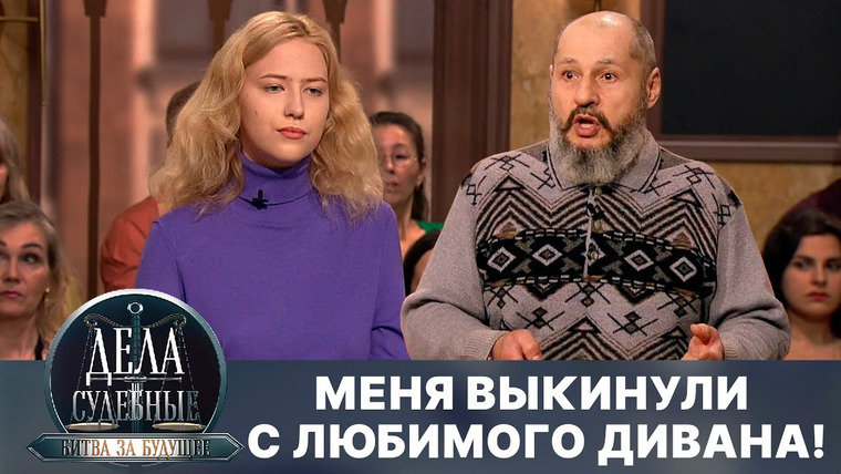 Дела судебные — s02e292 — Дела судебные с Алисой Туровой. Битва за будущее