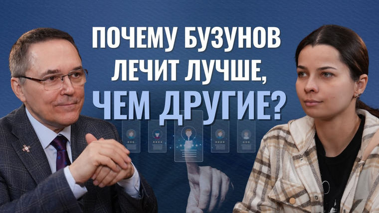 Доктор Бузунов — s04e09 — Лечение бессонницы и стресса: как доктор Бузунов добивается результата