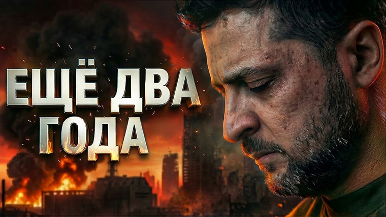 Мячин Николай — s02e06 — Сколько еще продержится Украина