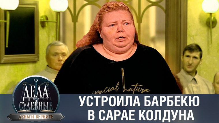Дела судебные — s02e31 — Дела судебные с Николаем Бурделовым. Деньги верните!