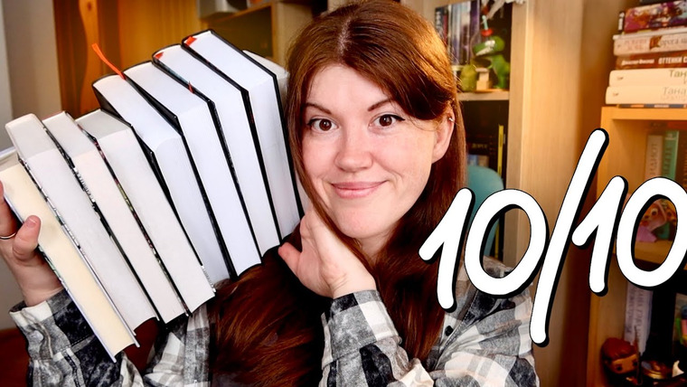 bookspace — s10e21 — Лучшее, что я читала за полгода❤️ книги на 10/10!