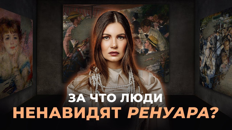 Анастасия Постригай OP-POP-ART — s07e03 — РЕНУАР: почему он отказался от импрессионизма