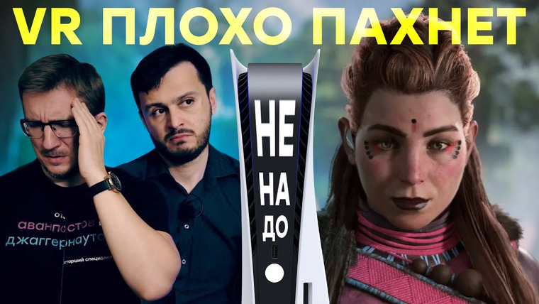 IXBT Games — s2022e210 — PS5 плохо продается. Похороны PS VR 2