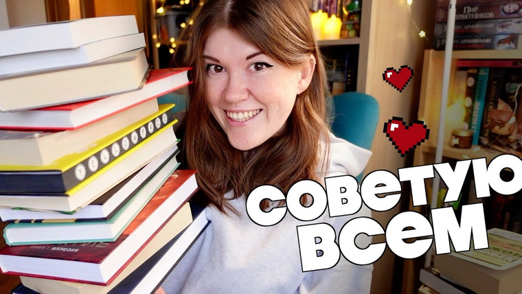 bookspace — s09e53 — Эти 13 книг СТАЛИ ОТКРЫТИЕМ в 2024 году❤️ надо было читать раньше😍
