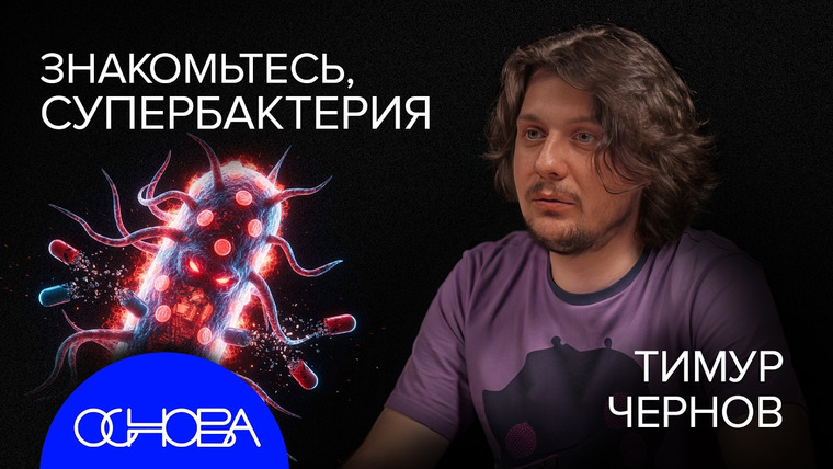 ОСНОВА — s2025e48 — ЭТОТ БЕЗУМНЫЙ НЕВИДИМЫЙ МИР