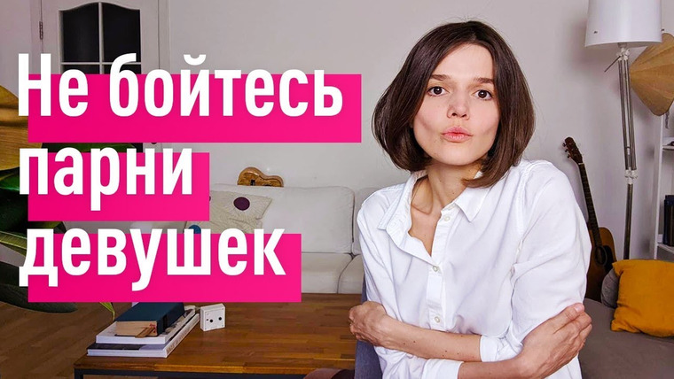Евгения Стрелецкая — s2019e86 — Всем парням, которые боятся иметь лучшую девушку