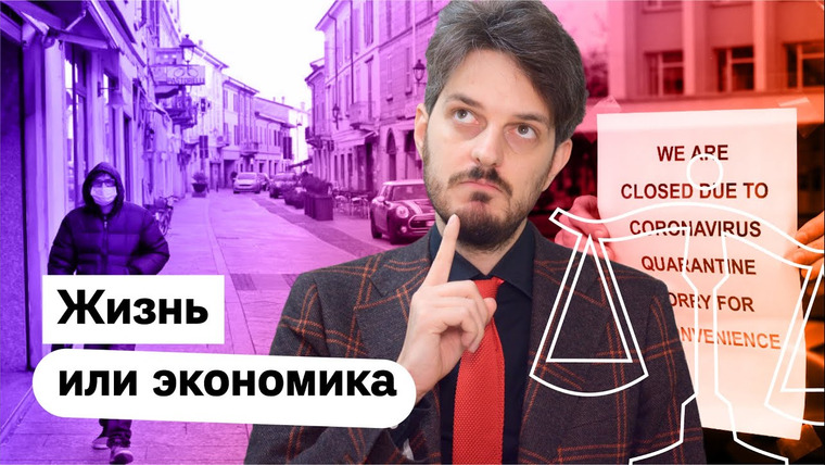 Максим Кац — s03e26 — Почему нельзя «спасти экономику» дав людям умереть