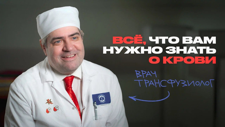 Раскадровка — s13e11 — Что течёт по венам? Врач-трансфузиолог о вашей крови и своей работе
