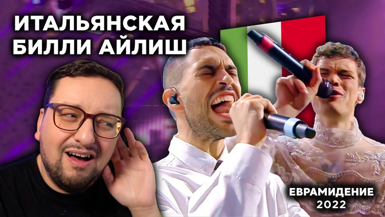 РАМУЗЫКА — s07e14 — Mahmood, BLANCO — Brividi (Italy 🇮🇹) Евровидение 2022 | REACTION 👨🏻❤️👨🏼 (реакция)