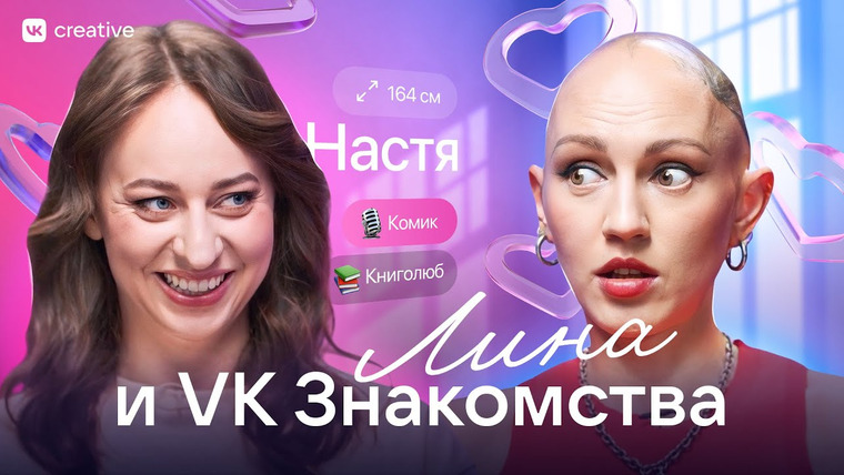 Лина Дианова — s04e18 — Лина и VK Знакомства. Настя Веневитина. Разбор анкет. Лина Дианова. Психология