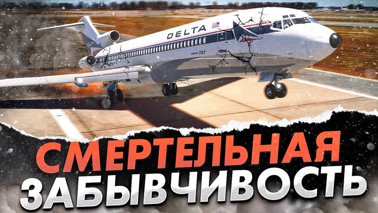 AVIA SVIT Реконструкции Авиакатастроф — s05e38 — Что случилось с Boeing 727 в Далласе?