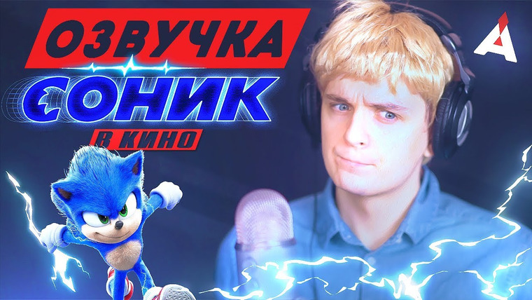 Аниманьяк — s2020e08 — ОЗВУЧКА Соника в кино
